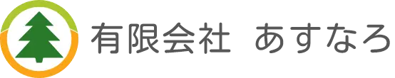 有限会社あすなろ